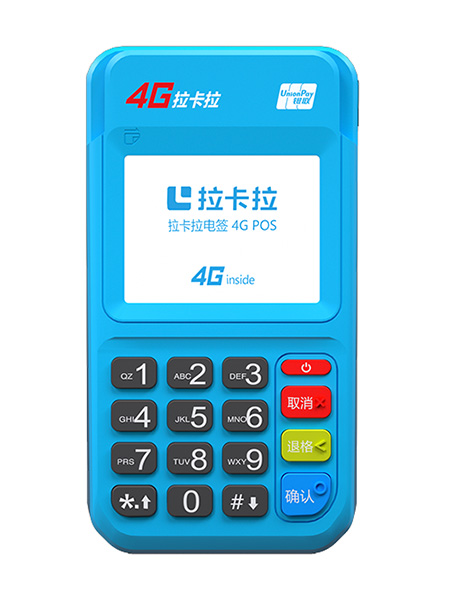 拉卡拉電簽版pos機辦理